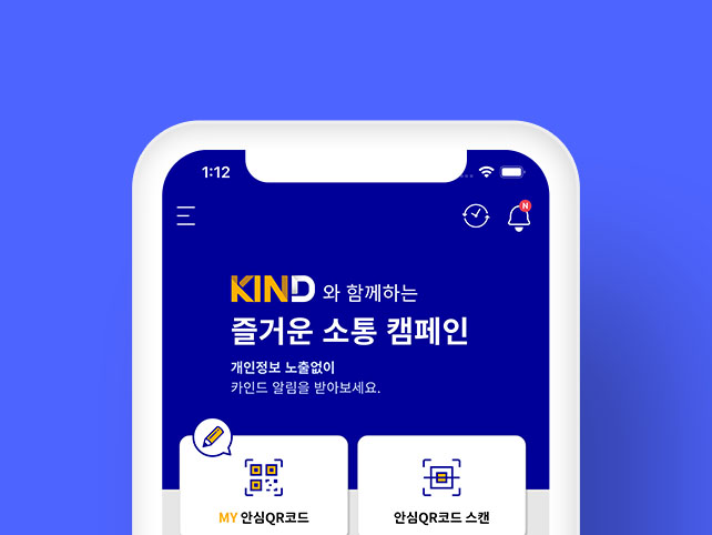 운전자 안심 소통 플랫폼 - KIND